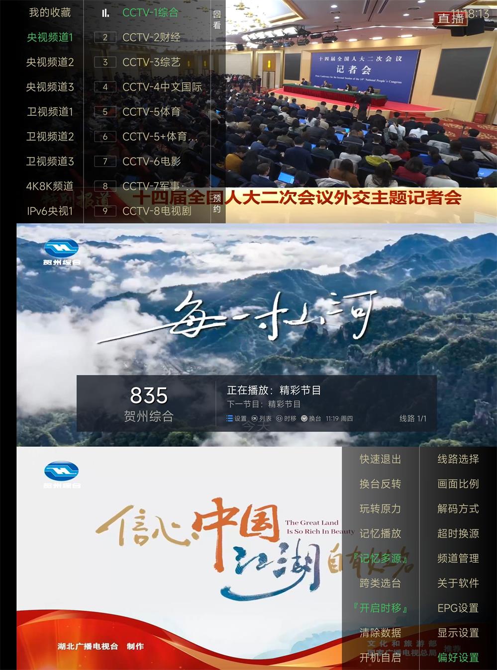 [电视家TV版v10.3.0(去广告版)]