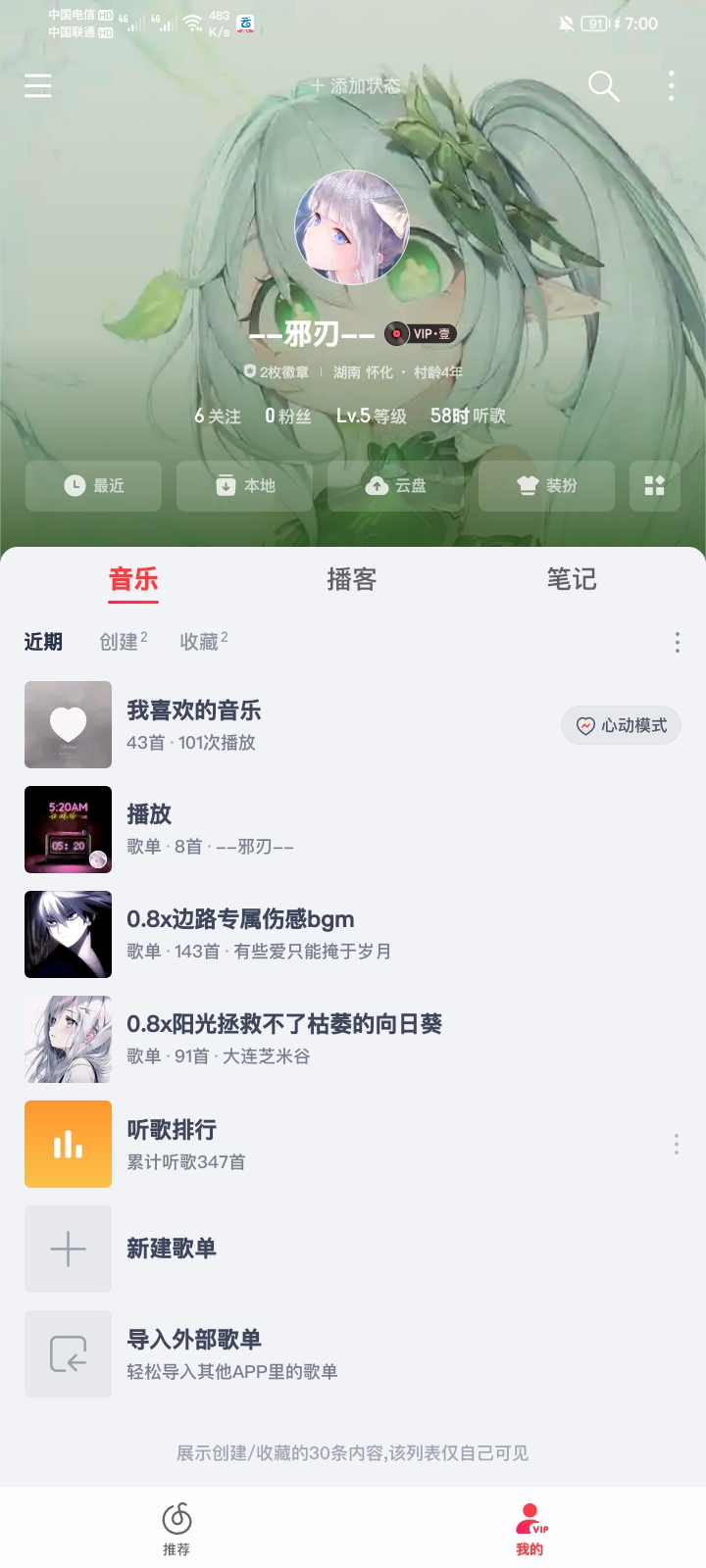 [网易云_9.0.40[永久VIP]版本]包更新!