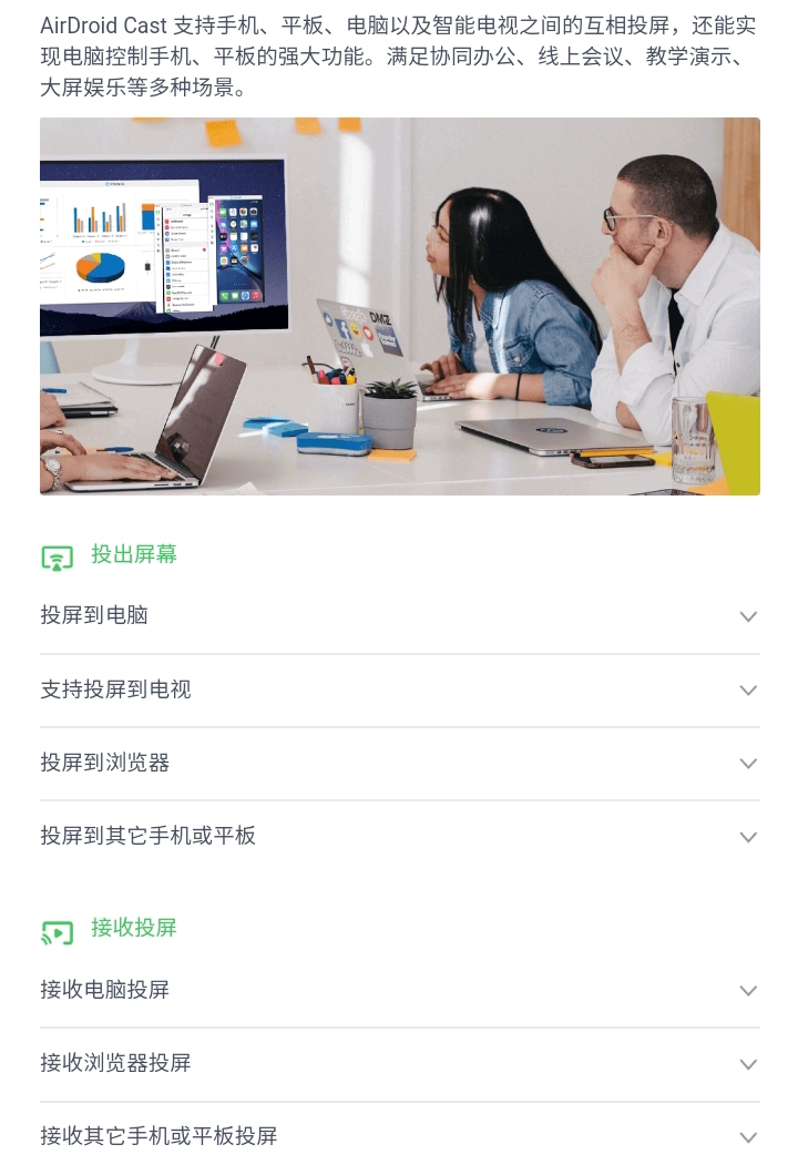 [AirDroid Cast]安卓、PC电视端投屏工具