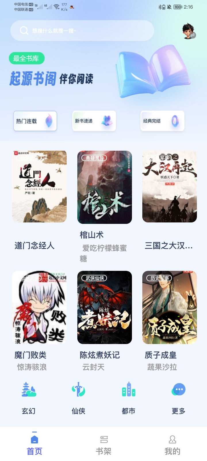 [起源书阁 v1.5.2 纯净版]