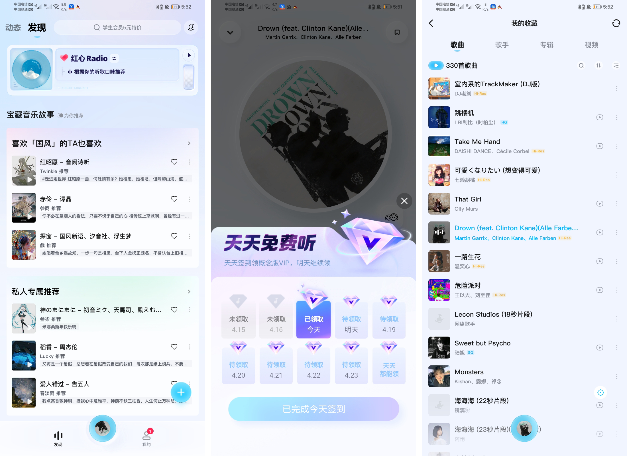 [酷狗概念版4.1.0纯净版(每天签到即可获取VIP)]