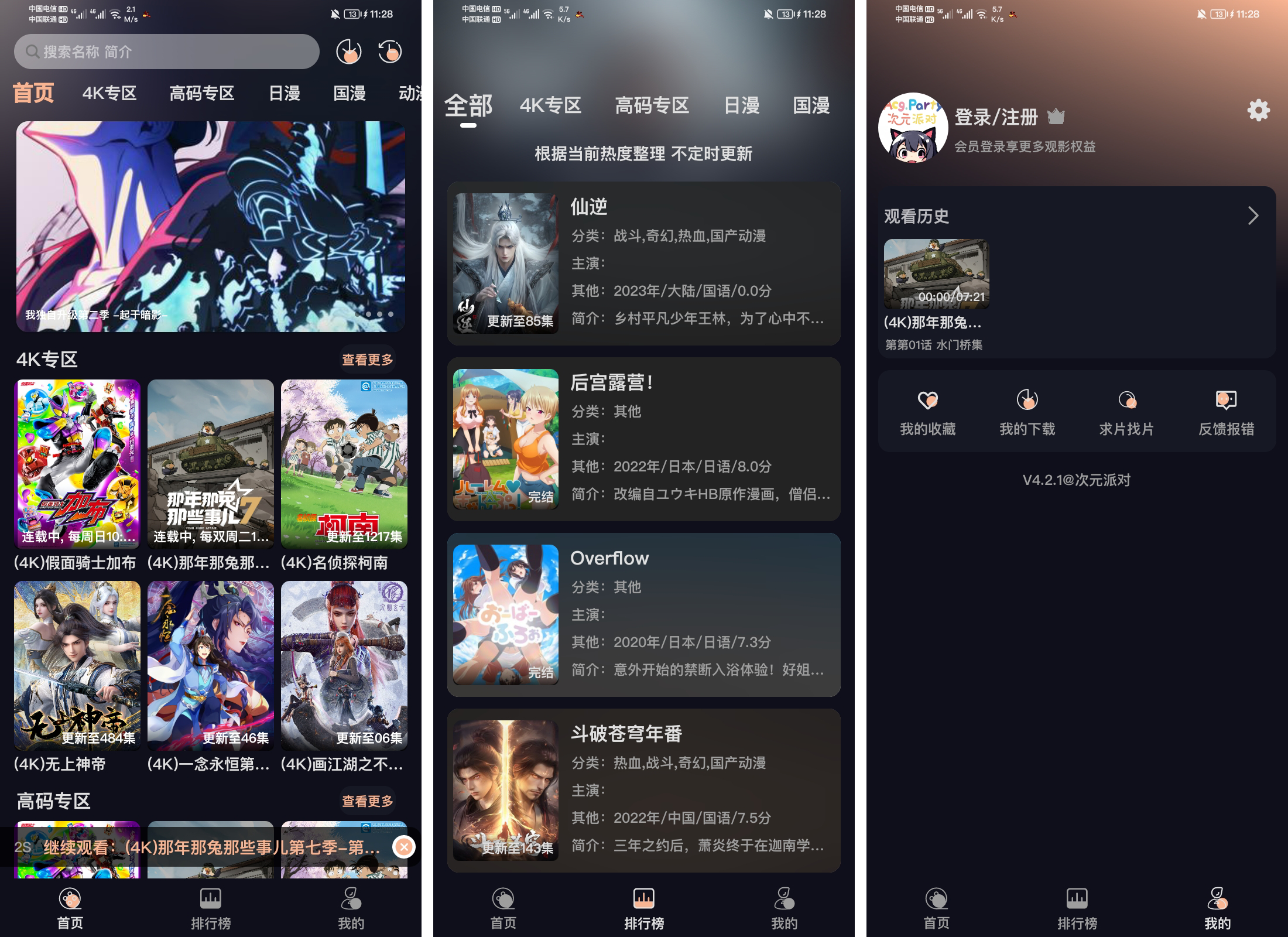 [次元派对_4.2.1]